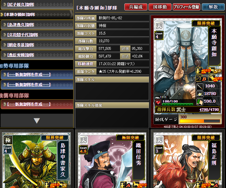 20章防御部隊は大変 本丸防御陣形と陣 所領防御部隊 戦国ixa ハ ハロ