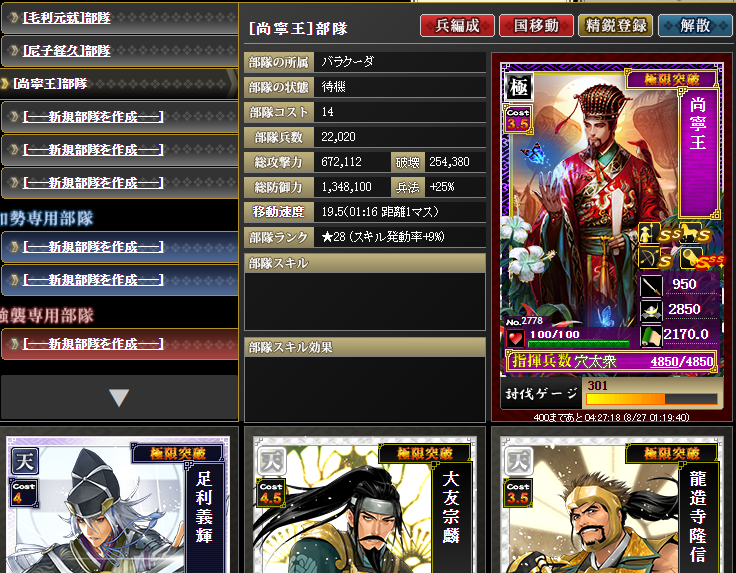 20章防御部隊は大変 本丸防御陣形と陣 所領防御部隊 戦国ixa ハ ハロ