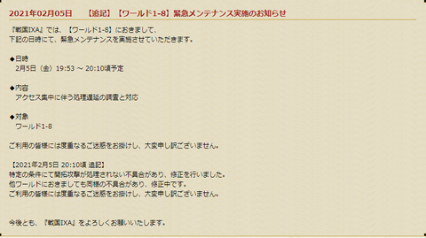 21章開幕 戦国ixa ハ ハロ