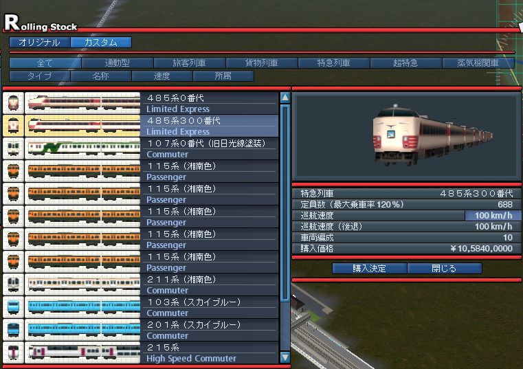 ダイヤを極める第3回 車両購入 A列車で行こう９ A列車で行こう９攻略