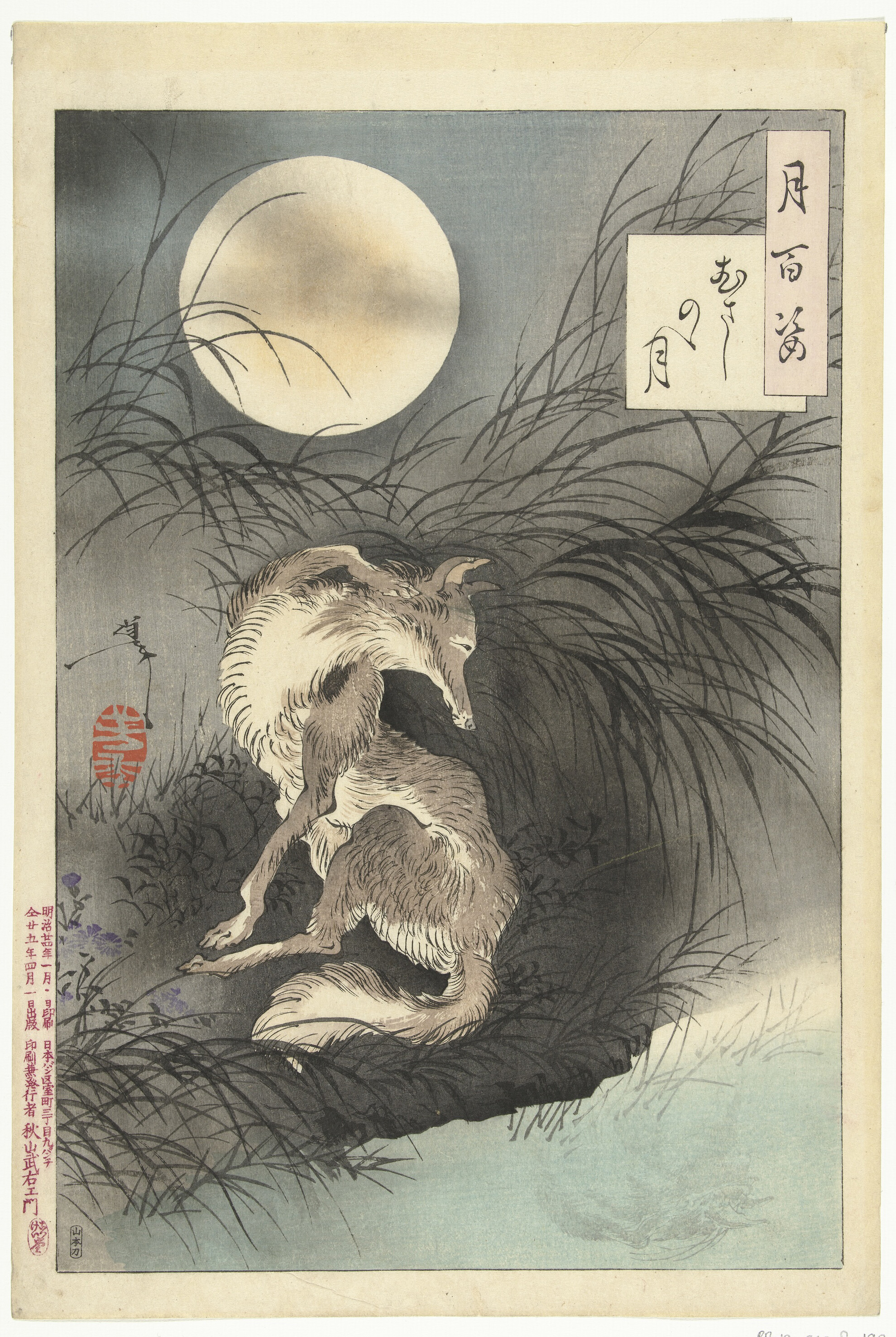 月岡芳年： 月百姿 むさしのの月｜ラスト・ウキヨエ 太田記念