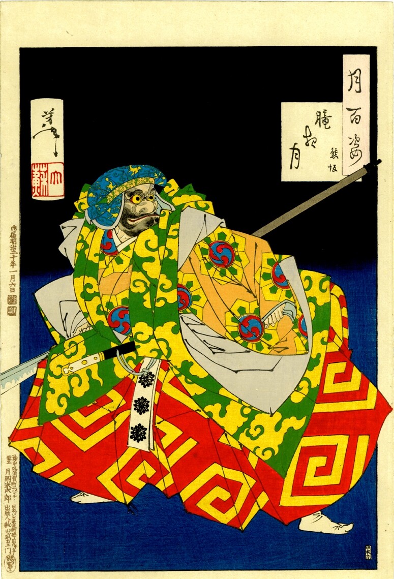 月岡芳年: 月百姿 むさしのの月|ラスト・ウキヨエ 太田記念 月岡芳年: 月百姿 むさしのの月|ラスト・ウキヨエ 太田記念