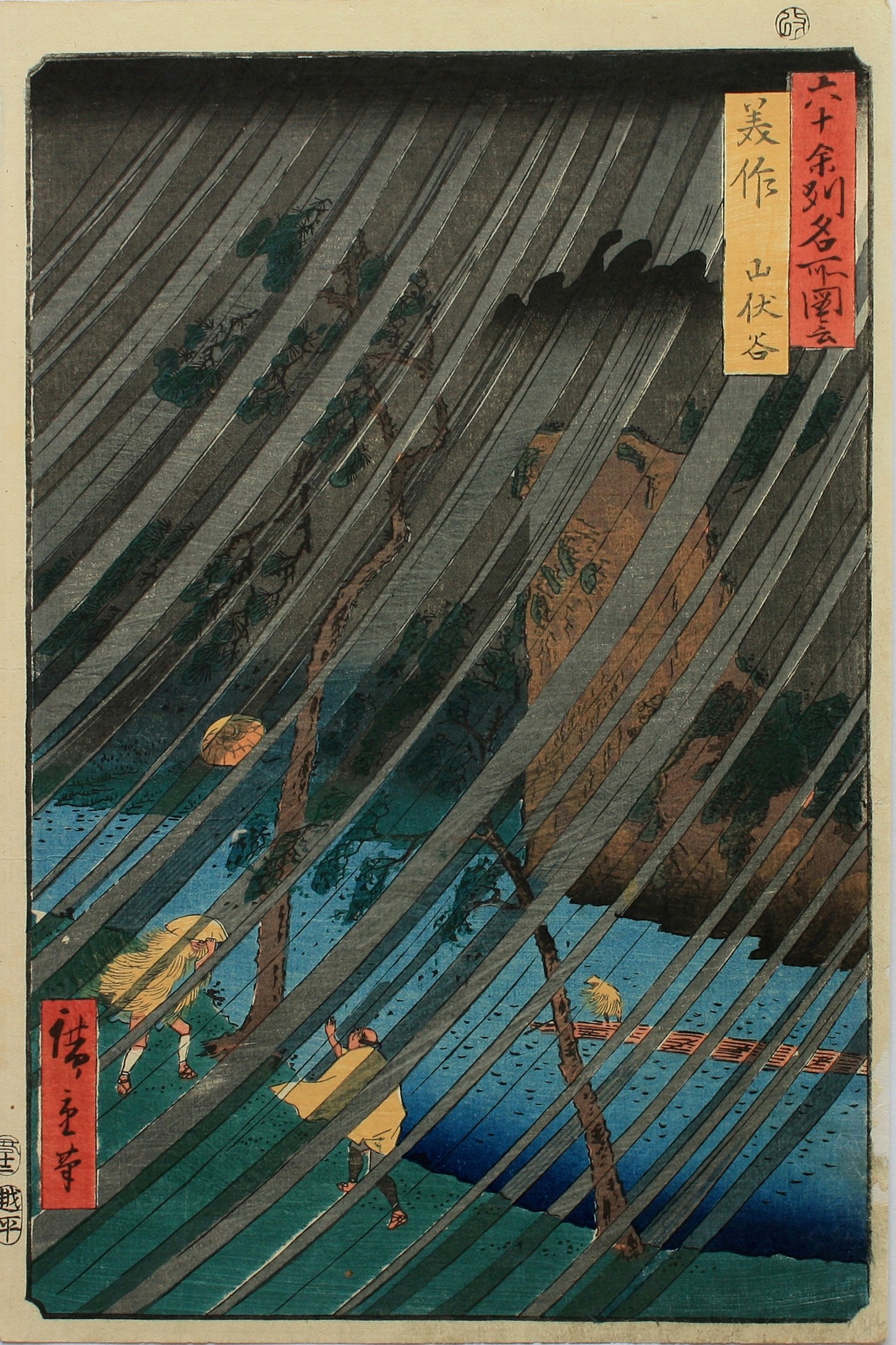 歌川広重 六十余州名所図会｜風景の抒情詩人｜日本人のメンタリティー