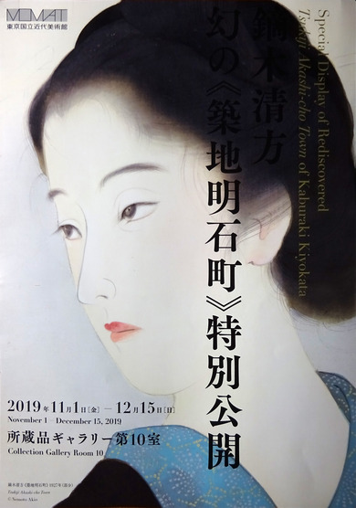 鏑木清方 幻の《築地明石町》特別公開｜東京国立近代美術館