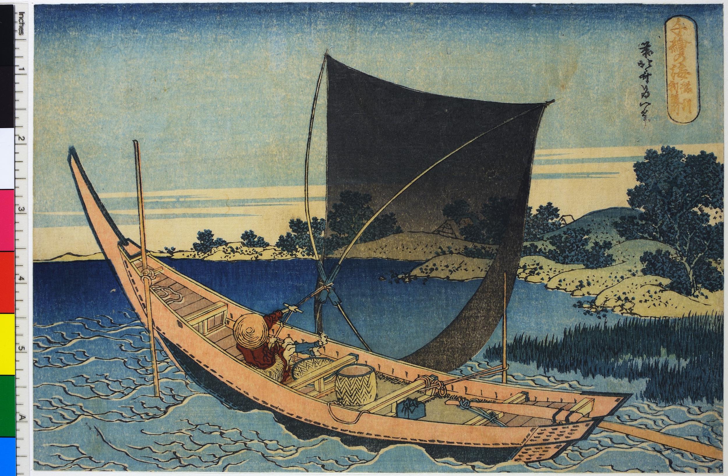 北斎： 千繪の海 総州利根川｜大英博物館 北斎／「第2章：富士と大波