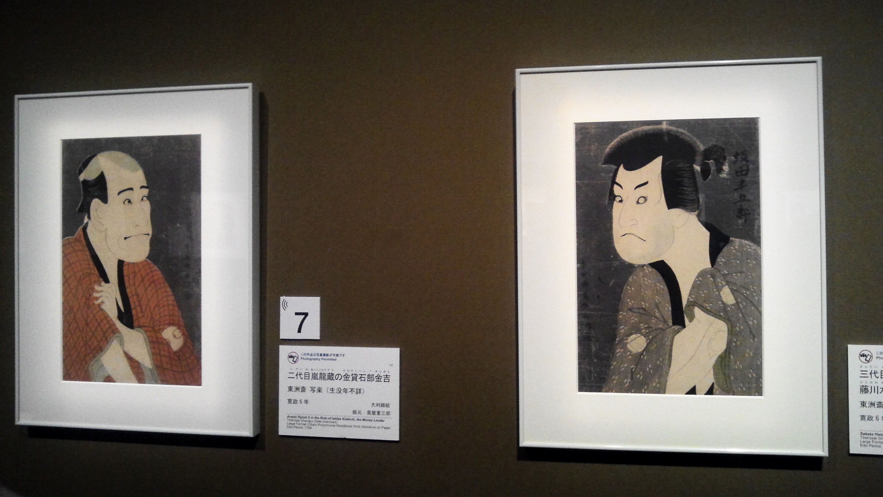 浮世絵六大絵師の競演― 春信・清長・歌麿・写楽・北斎・広重―｜山種