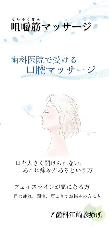 咀嚼筋マッサージ