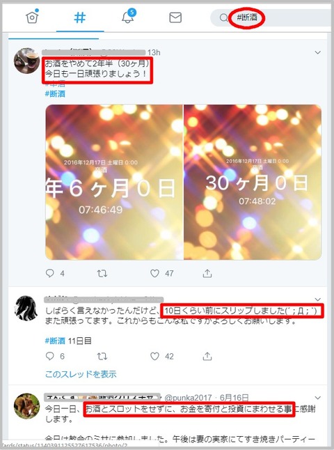 ツイッター検索