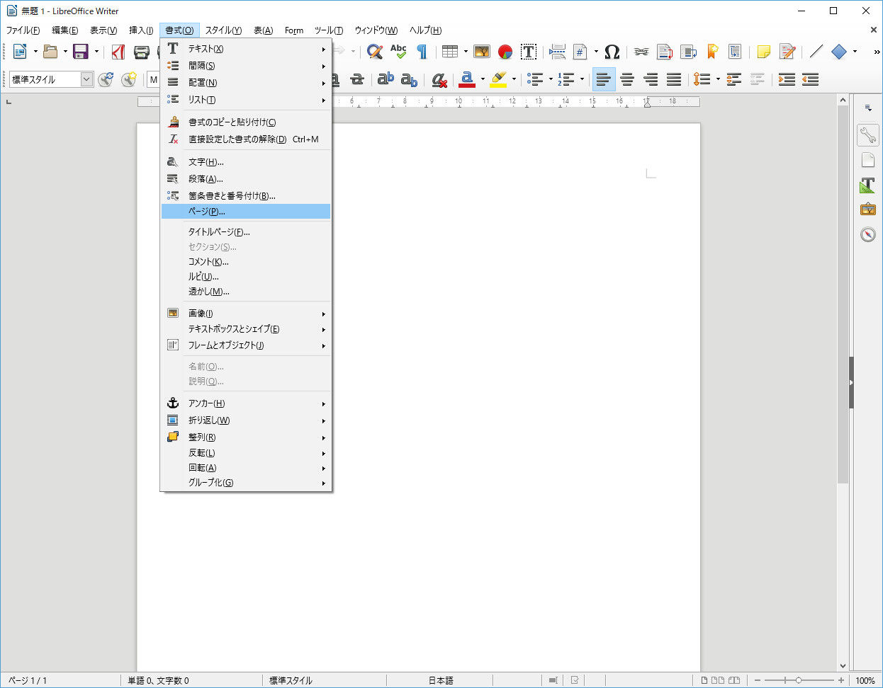Libreoffice 6での原稿用紙設定 Mix Cafe 星空の涙 Libreoffice 6での原稿用紙設定 Mix Cafe 星空の涙
