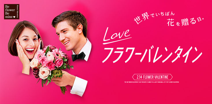 ハッピーバレンタイン 幸せの育て方 フラワーガーデン花音 ハッピーバレンタイン 幸せの育て方 フラワーガーデン花音
