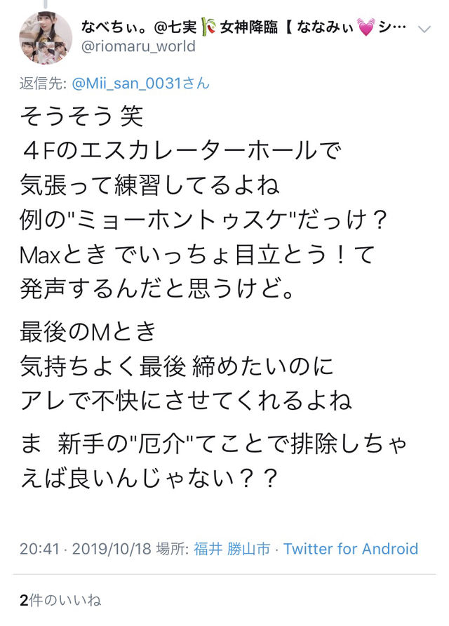 Ngtオタ Maxとき315号 のコールで内輪揉めを始めるｗｗｗｗｗ Akbまいにち速報