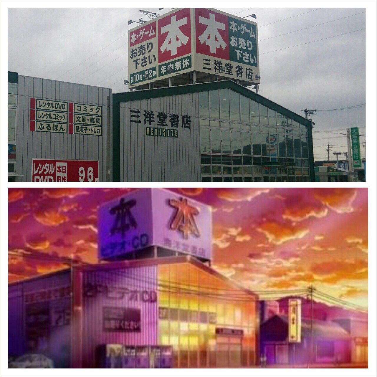 僕らはみんな河合荘 聖地巡礼 W