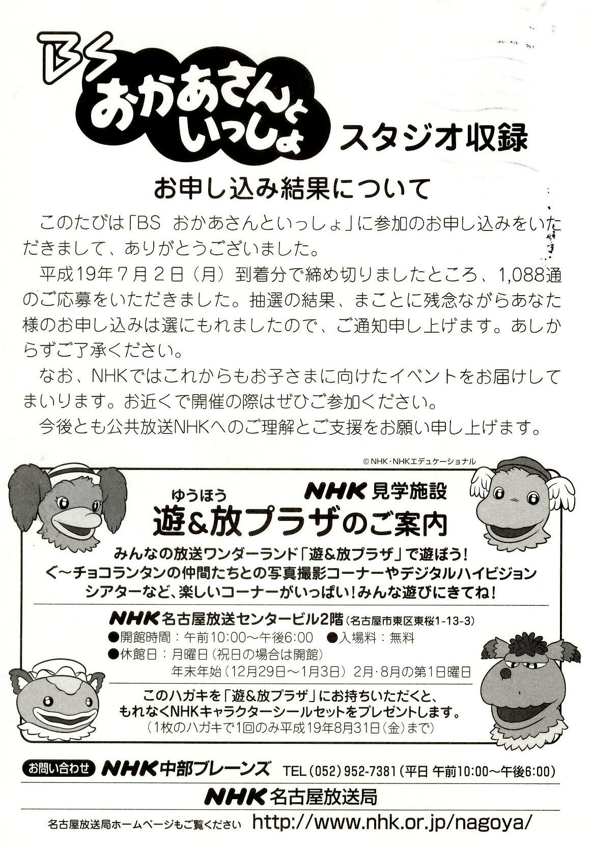 Nhkおかあさんといっしょの収録 Blue Tree