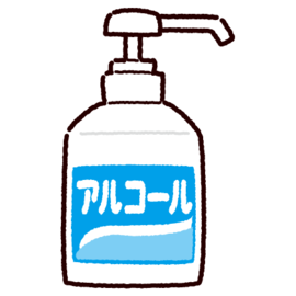 アルコール消毒液