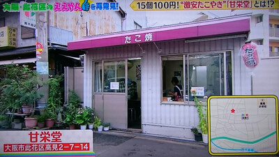 此花区の高見のたこ焼き屋