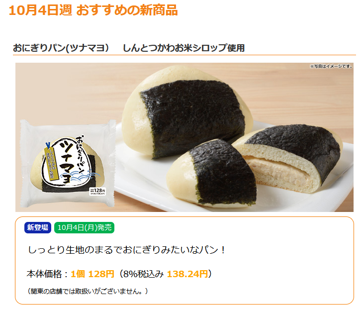 悲報 セイコーマートさん おにぎりパンツナマヨを発売してしまう 女子アナお宝画像速報 5chまとめ