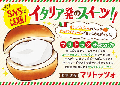 カツオのマリトッツォ