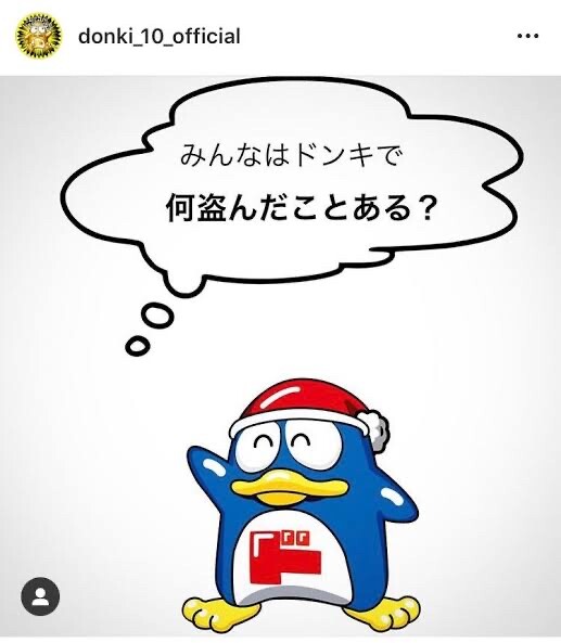 画像 ドンキホーテの客はバカだという証拠がこちら 女子アナお宝画像速報 5chまとめ