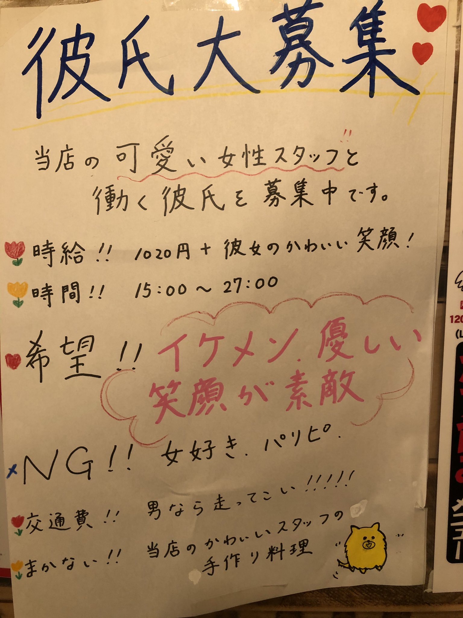 画像 近所の居酒屋が女スタッフの彼氏を募集してるんだがwwwwwwwwwwwww 女子アナお宝画像速報 5chまとめ 画像 近所の居酒屋が女スタッフの彼氏を募集してるんだがwwwwwwwwwwwww 女子アナお宝画像速報 5chまとめ