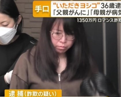 【動画】逮捕されたいただきよしこ(36)さん、ビジュアルが話題になるｗｗｗｗｗｗｗ
