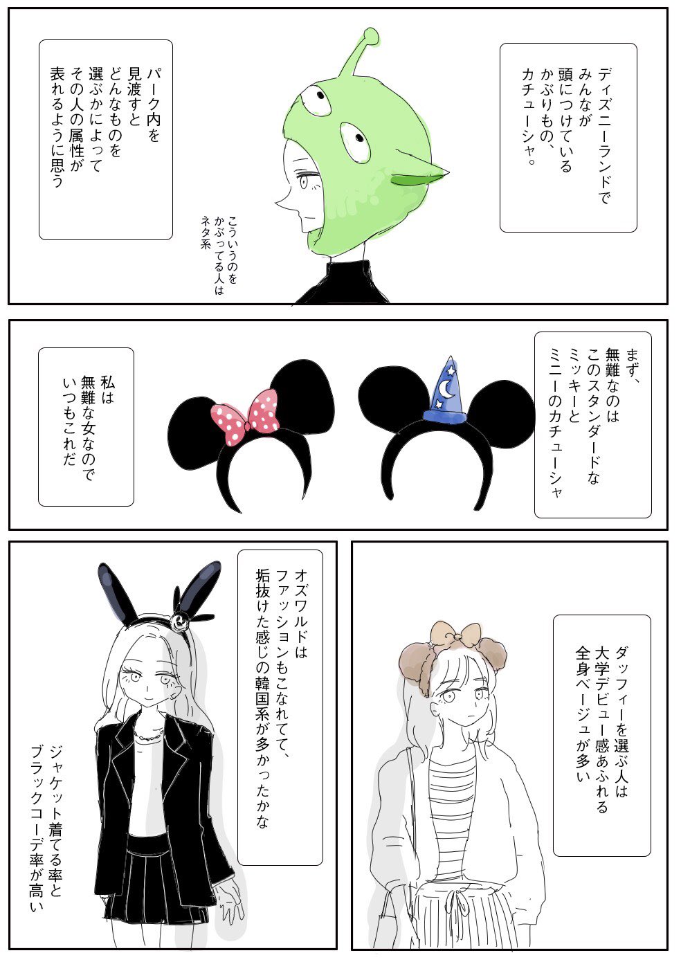 画像 女さん ディズニーの被り物でそいつの人間性がわかる 合っていると話題に 女子アナお宝画像速報 5chまとめ