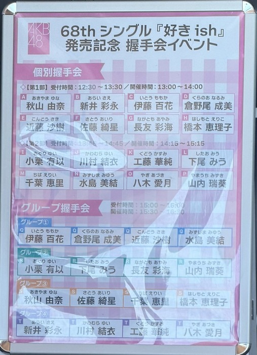 【画像】AKB48さん、握手会の完売状況が話題になってしまうｗｗｗｗｗｗ