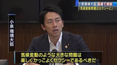 小泉進次郎の政策