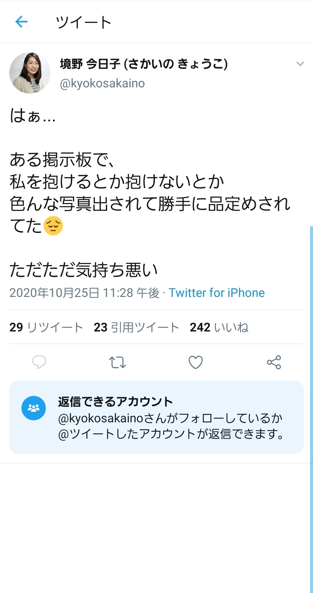 悲報 まんさん なんjで私を抱けるか抱けないかとか偉そうに品評会されてただただ気持ち悪い 女子アナお宝画像速報 5chまとめ