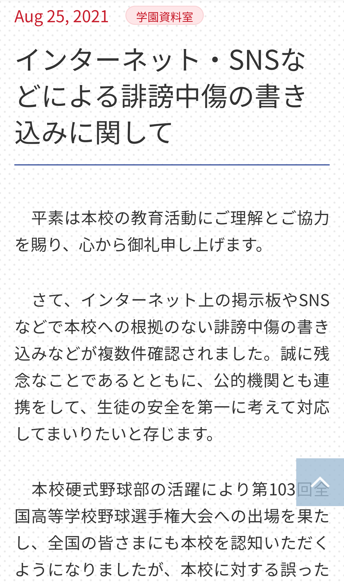 悲報 京都国際高校へ誹謗中傷が殺到 学校業務に支障が出る事態 君らいい加減にしろよ 女子アナお宝画像速報 5chまとめ 悲報 京都国際高校へ誹謗中傷が殺到 学校業務に支障が出る事態 君らいい加減にしろよ 女子アナお宝画像速報 5chまとめ