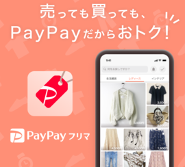 PayPayフリマ