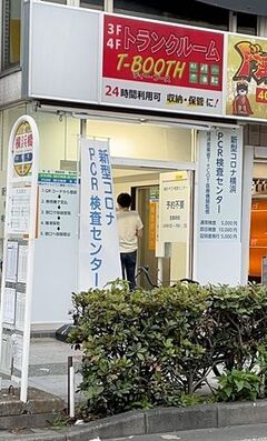 横浜のPCR検査センター 