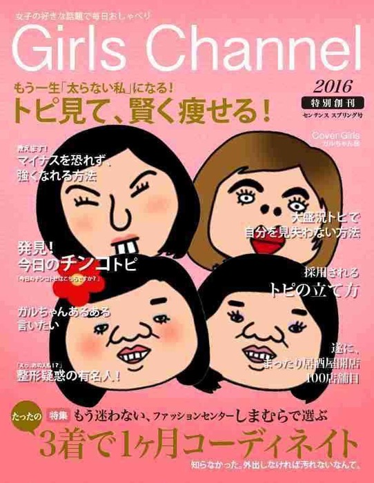 ガルちゃん民の嫉妬