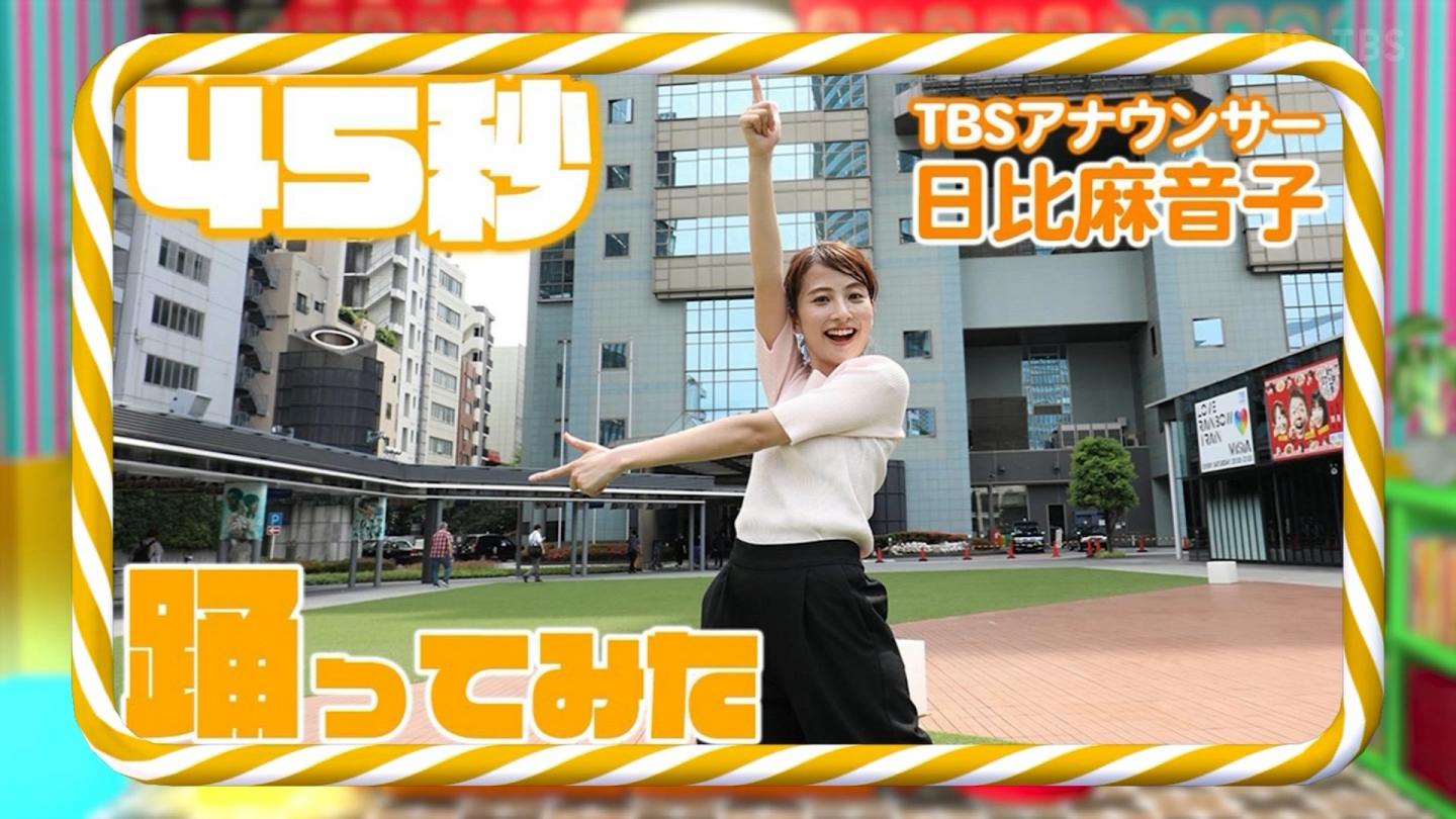 画像 Tbs日比麻音子アナがおっぱいを振り乱して踊ってみた 女子アナお宝画像速報 5chまとめ 画像 Tbs日比麻音子アナがおっぱいを振り乱して踊ってみた 女子アナお宝画像速報 5chまとめ