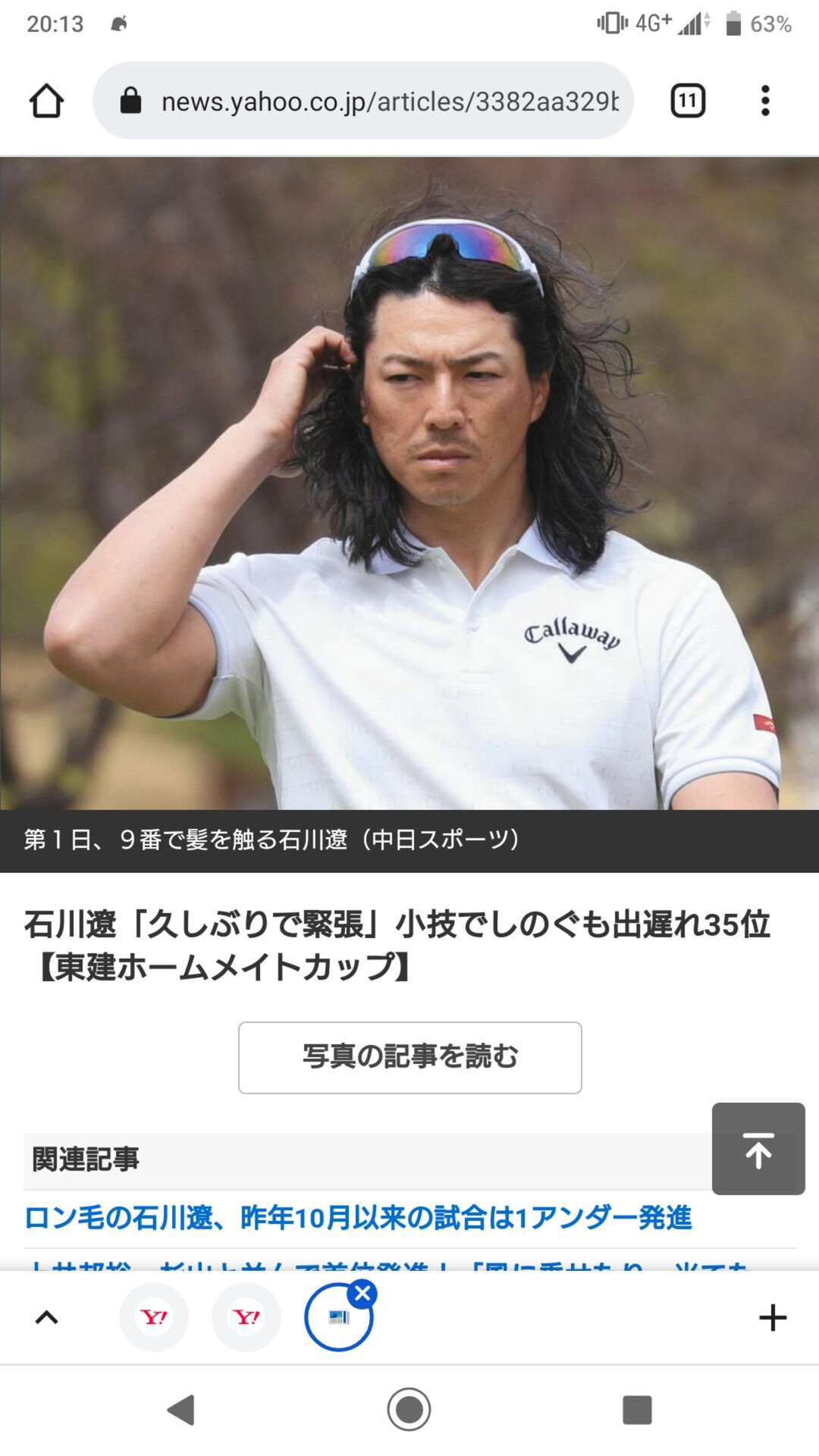 画像 石川遼さん 変わり果てたお姿で発見される 女子アナお宝画像速報 5chまとめ