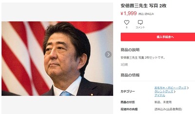 安部信三の写真をメルカリに出品
