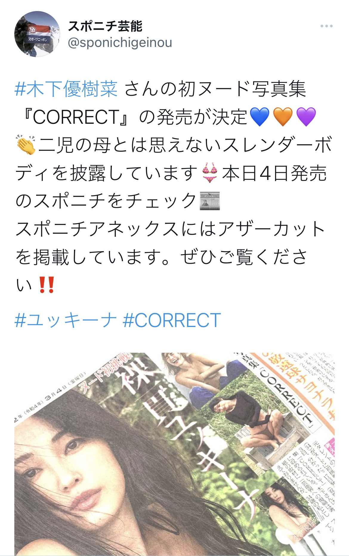 木下優樹菜　黒乳首 速報】木下優樹菜さん、謝罪ヌード写真集発売決定 : 女子アナお宝画像速報－5chまとめ