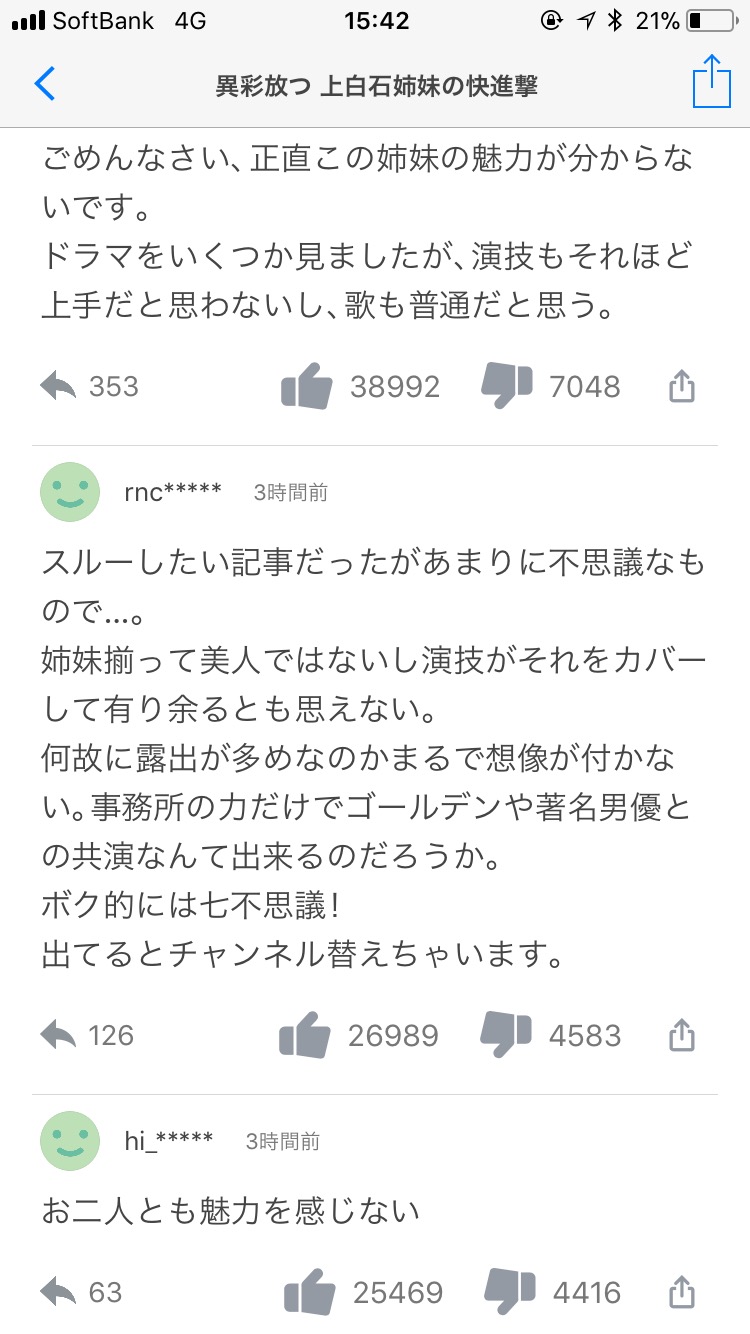 画像 美人の上白石姉妹のニュースに関するヤフコメ民 女子アナお宝画像速報 5chまとめ