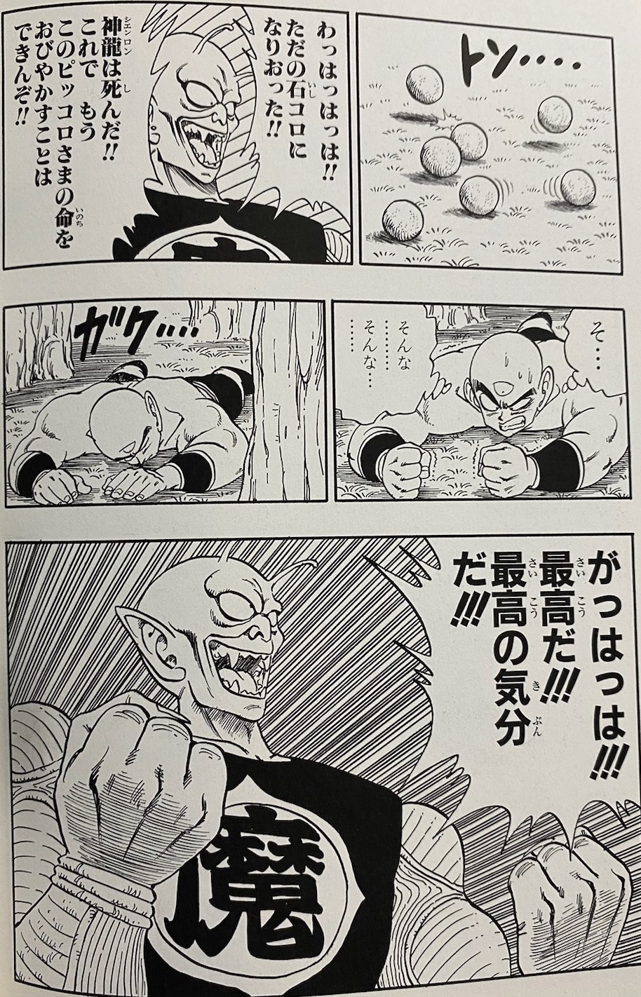 画像 初期ピッコロ大魔王さん戦闘力260しかないゴミだったのにイキりまくる サイバイマンより弱い 女子アナお宝画像速報 5chまとめ