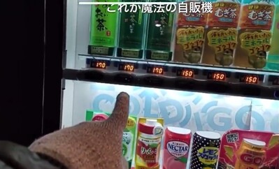 自販機でお茶を買ってもらう乞食