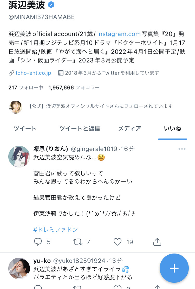 朗報 浜辺美波さん アンチのツイートにもいいねしていくスタイル 女子アナお宝画像速報 5chまとめ