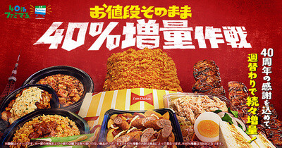 ファミマの40増量