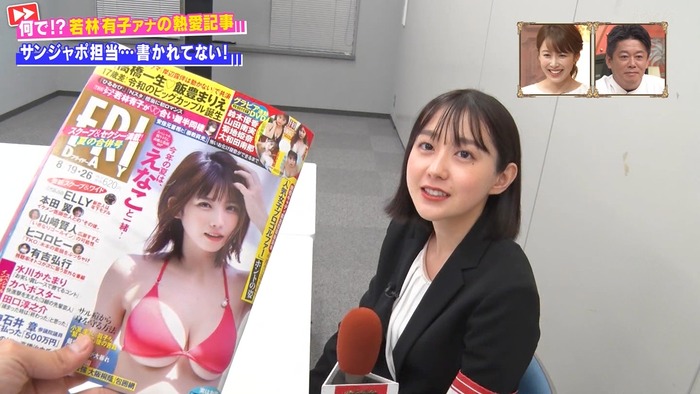 若林有子アナのコスプレ