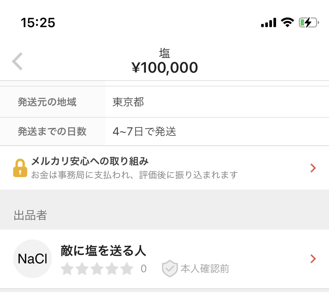 画像 メルカリで謎の塩 女子アナお宝画像速報 5chまとめ 画像 メルカリで謎の塩 女子アナお宝画像速報 5chまとめ