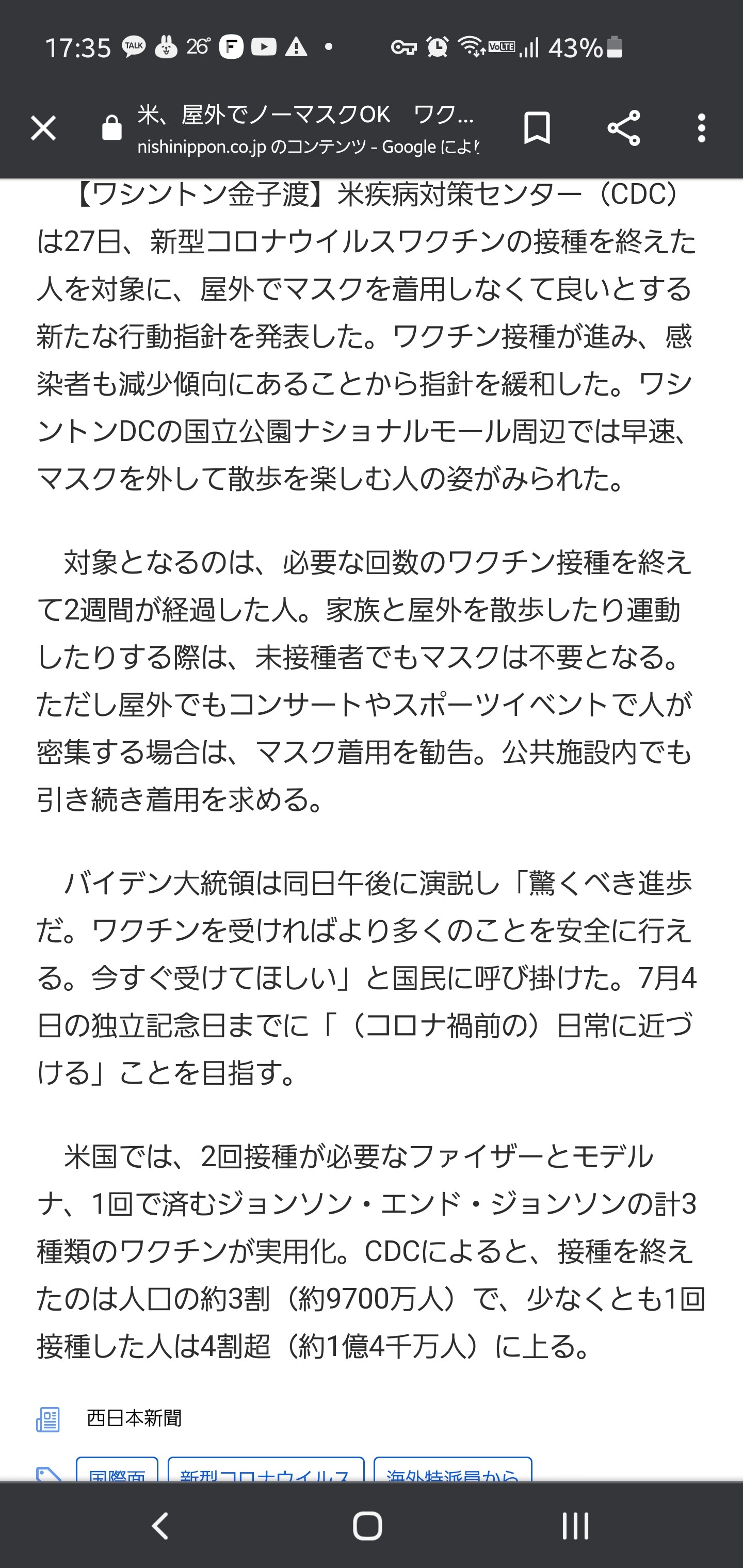 悲報 日本の若者 ワクチン接種希望５１ ８ 女子アナお宝画像速報 5chまとめ