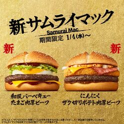マクドナルドで行列ができるサムライマック 