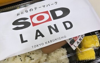 ソフトオンデマンドの弁当