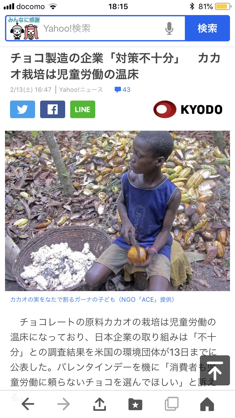 画像 バレンタインデー カカオ栽培による過酷な児童労働の温床になっていた 女子アナお宝画像速報 5chまとめ