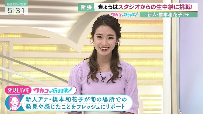 橋本和花子アナの胸
