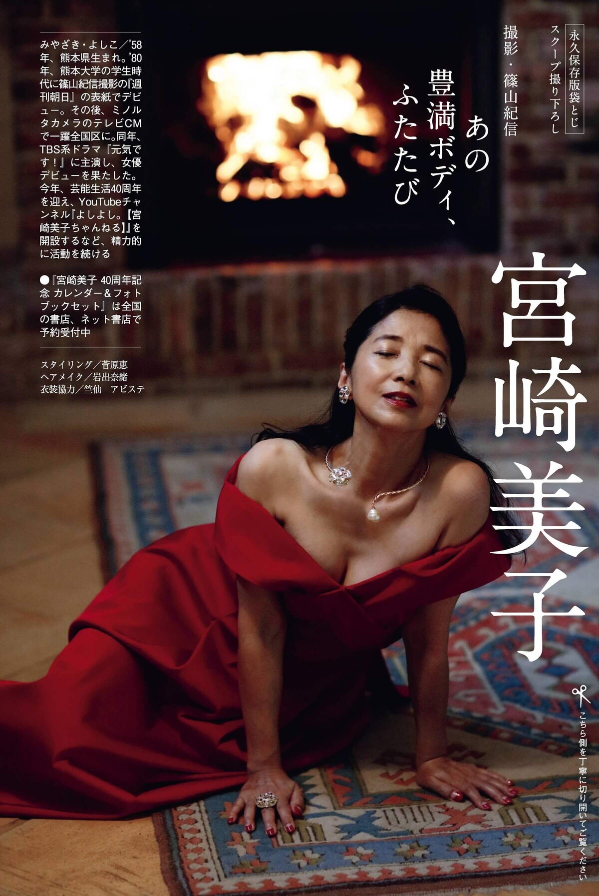 宮崎美子 ヌード画像 