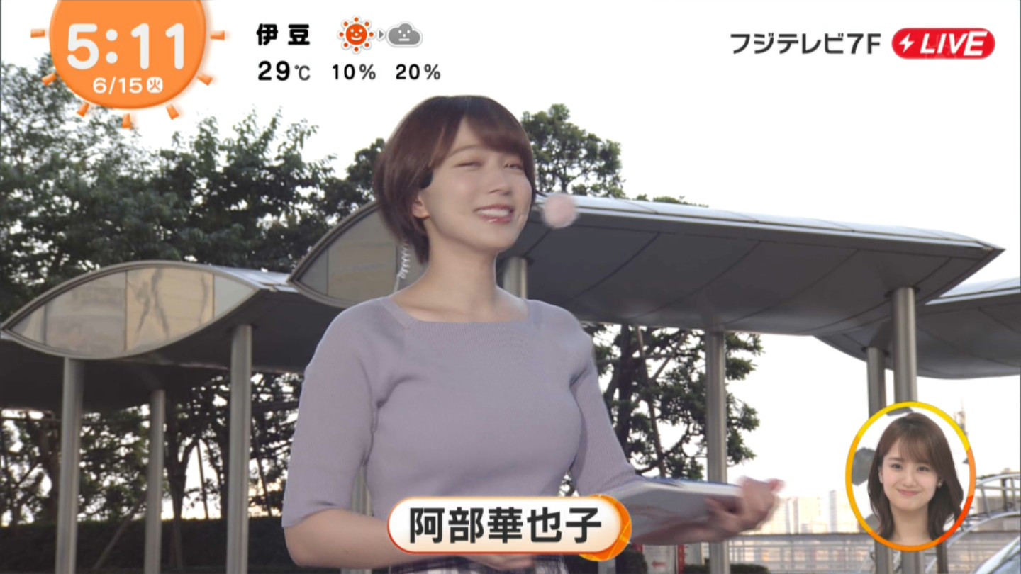 画像 めざまし天気の阿部華也子ちゃんの巨乳の膨らみ丸出し 女子アナお宝画像速報 5chまとめ 画像 めざまし天気の阿部華也子ちゃんの巨乳の膨らみ丸出し 女子アナお宝画像速報 5chまとめ